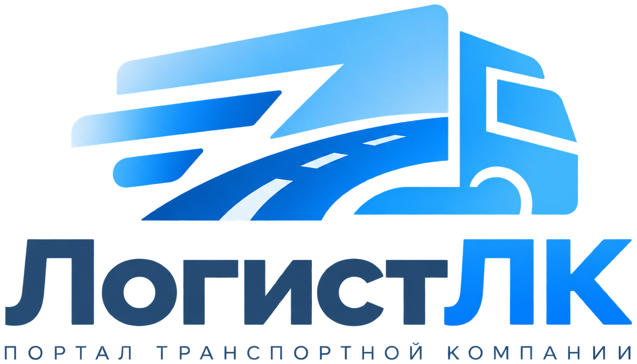 ЛогистЛК